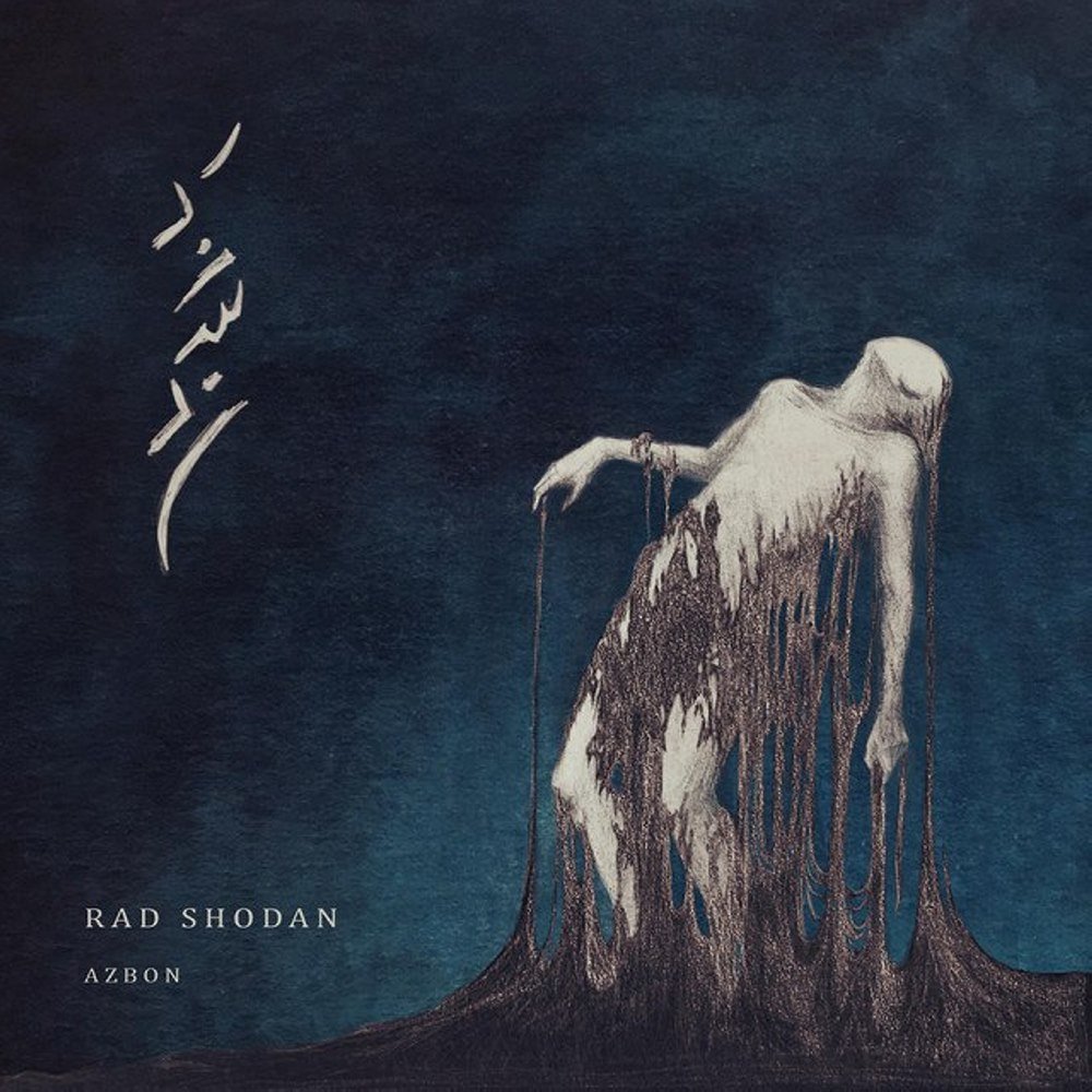 راد شدن ازبن FIVETAMUSIC