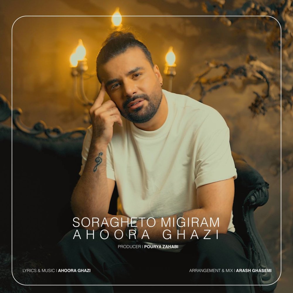 سراغتو میگیرم اهورا قاضی FIVETAMUSIC