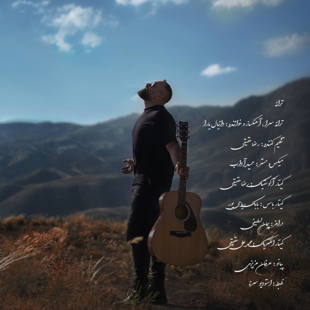 ترانه دانیال یارا FIVETAMUSIC