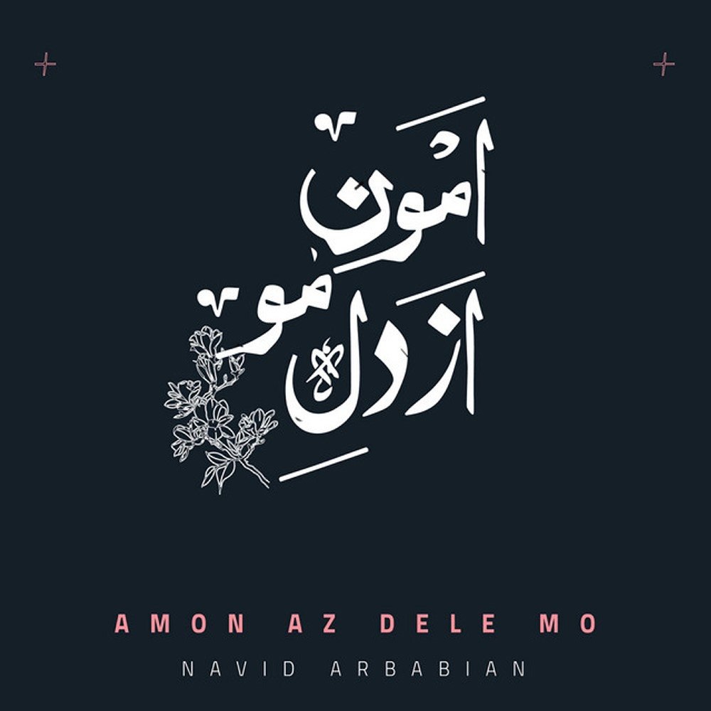 افشاری در بیابان نوید اربابیان FIVETAMUSIC