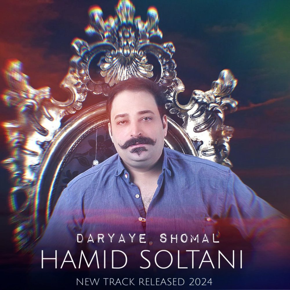 دریای شمال حمید سلطانی FIVETAMUSIC