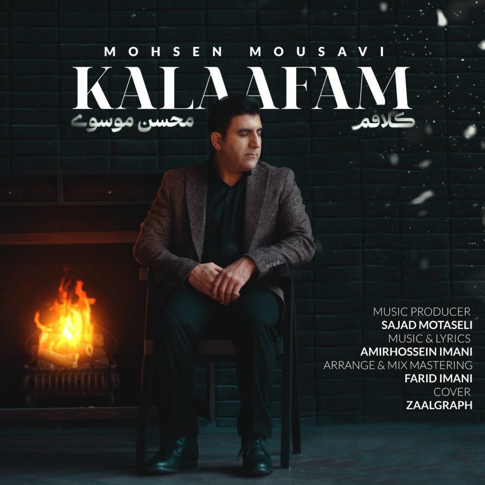 کلافم محسن موسوی FIVETAMUSIC