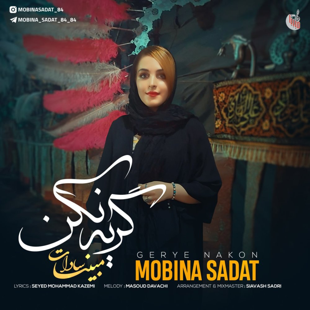 گری نکن مبینا سعادت FIVETAMUSIC
