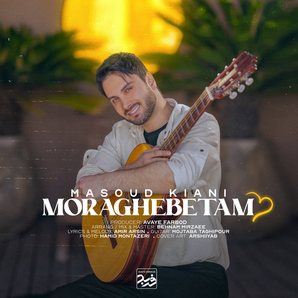 مراقبتام مسعود کیانی FIVETAMUSIC