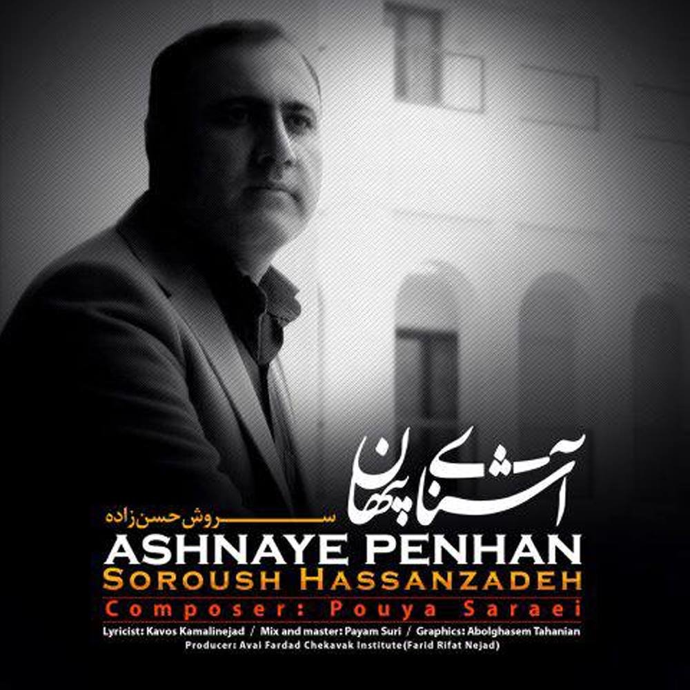 آشنای پنهان سروش حسنزاده FIVETAMUSIC