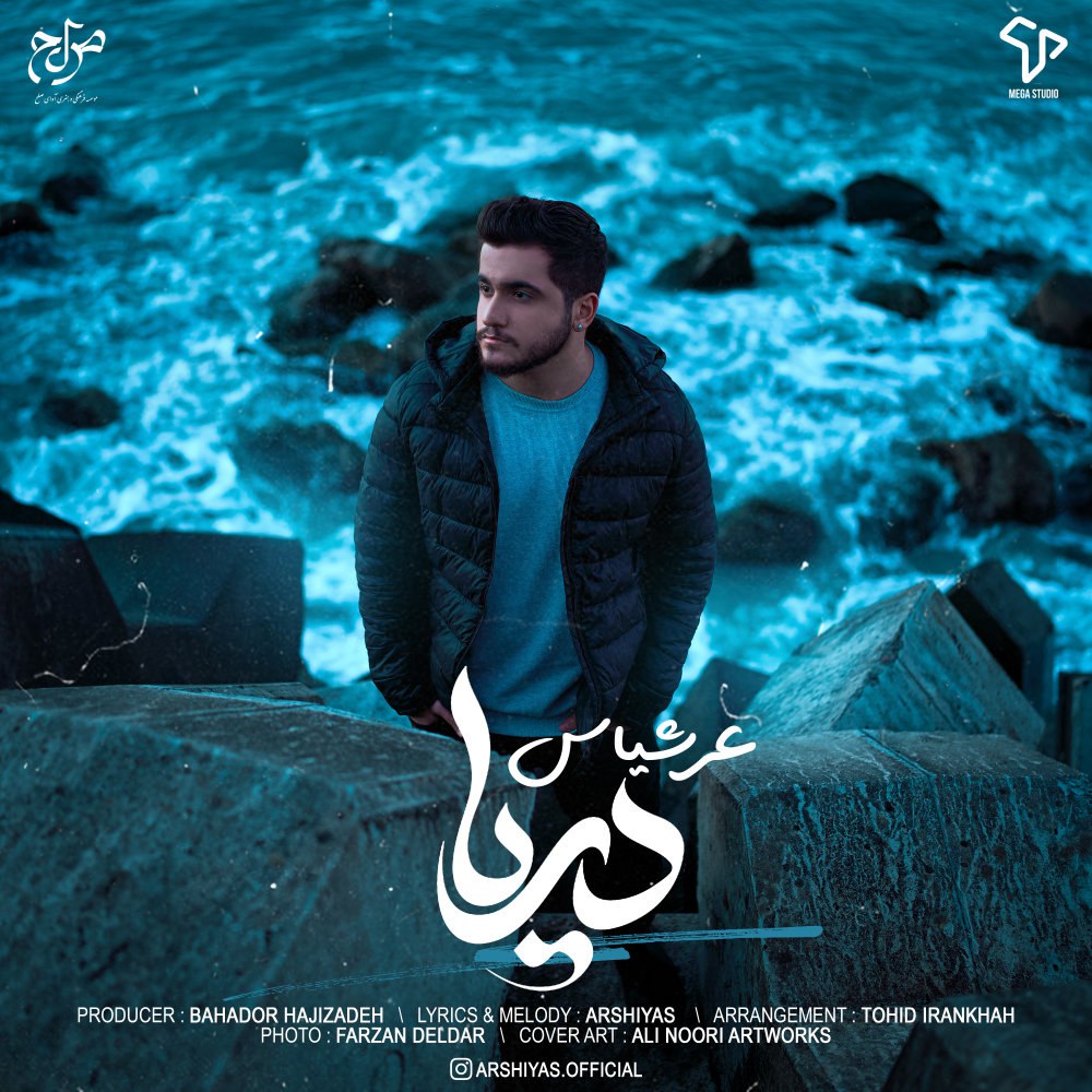 دریا ارشییاس FIVETAMUSIC