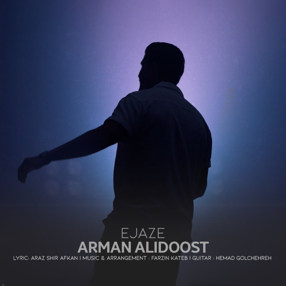 اجازه آرمان علیدوست FIVETAMUSIC