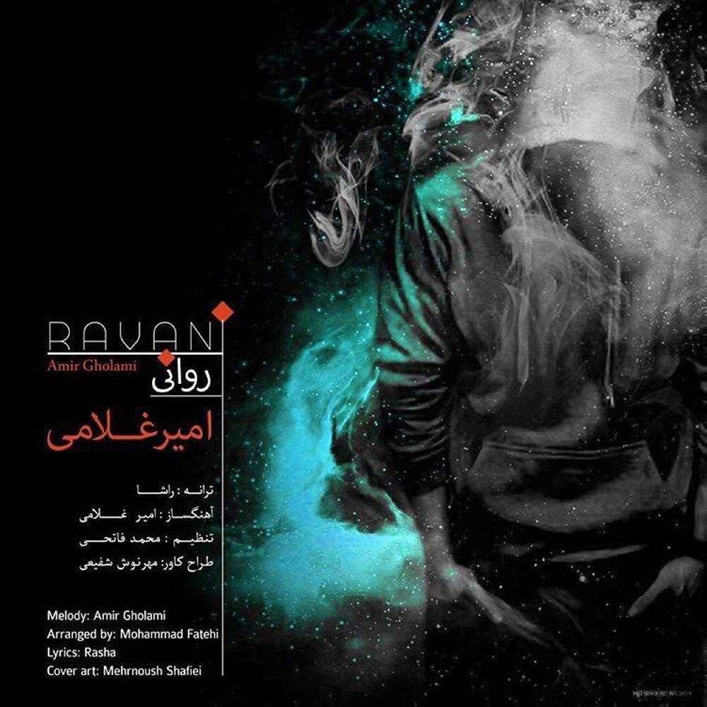 روانی امیر  غلامی FIVETAMUSIC