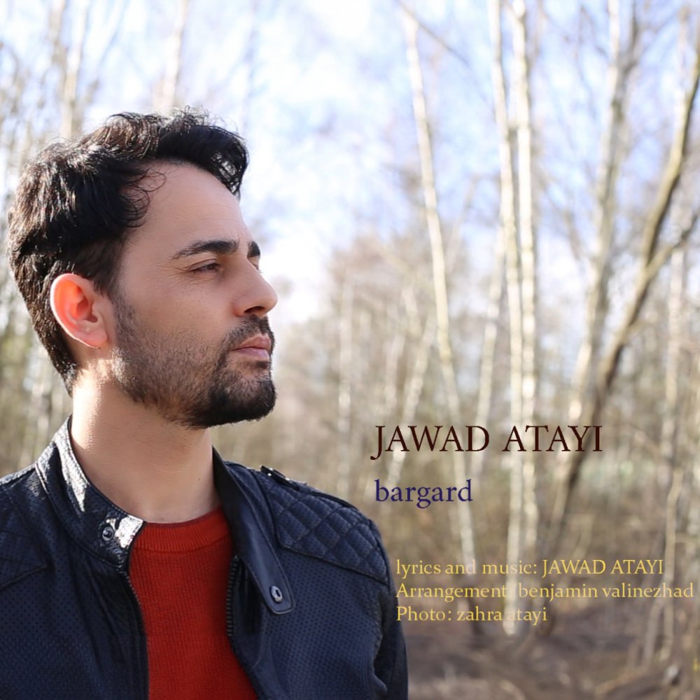برگرد جواد عطایی FIVETAMUSIC