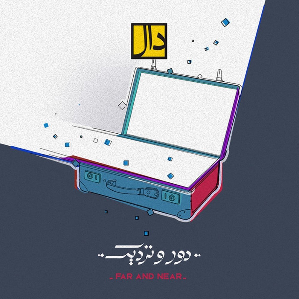 دورو نزدیک دال بند FIVETAMUSIC