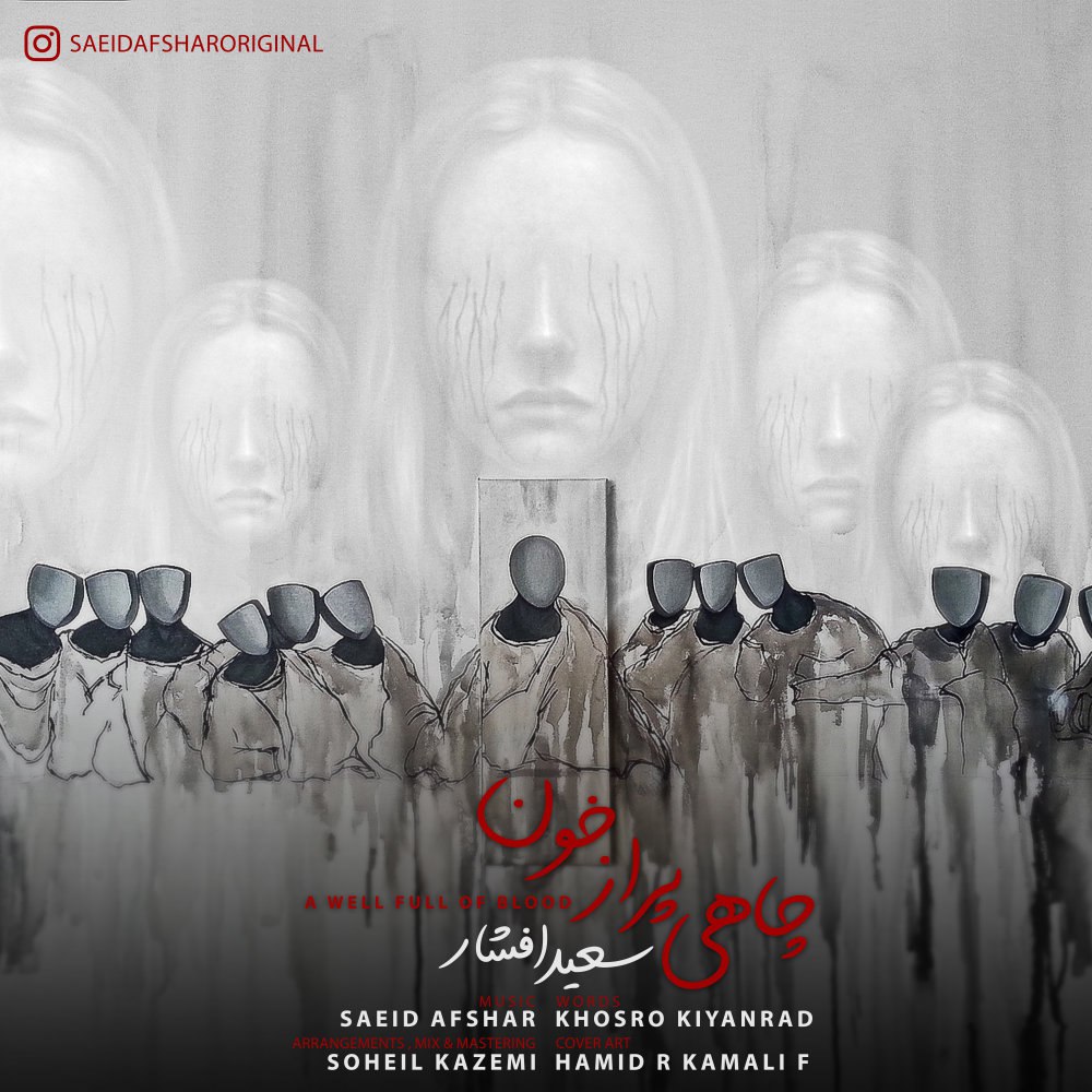 ا ول فول اف بلود سید افشار FIVETAMUSIC