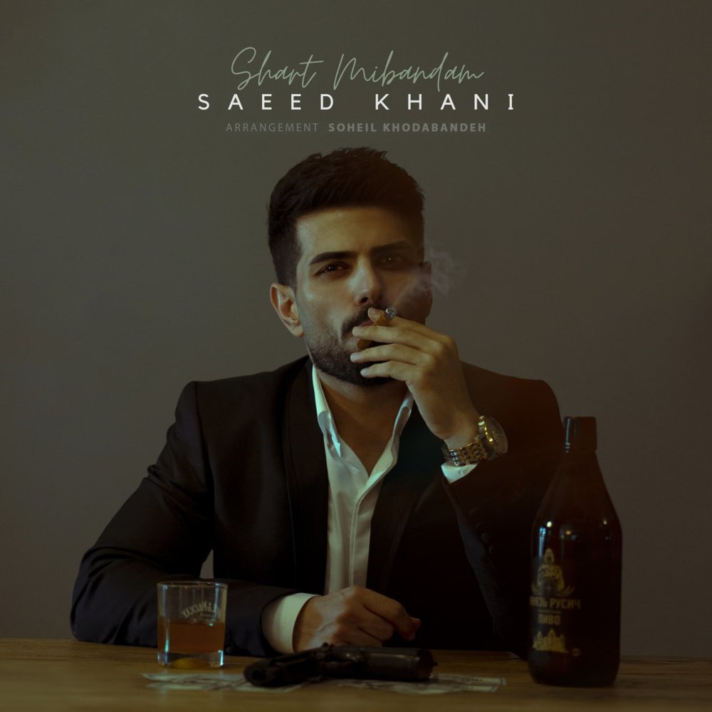 شرت میبندم ساعد خانی FIVETAMUSIC