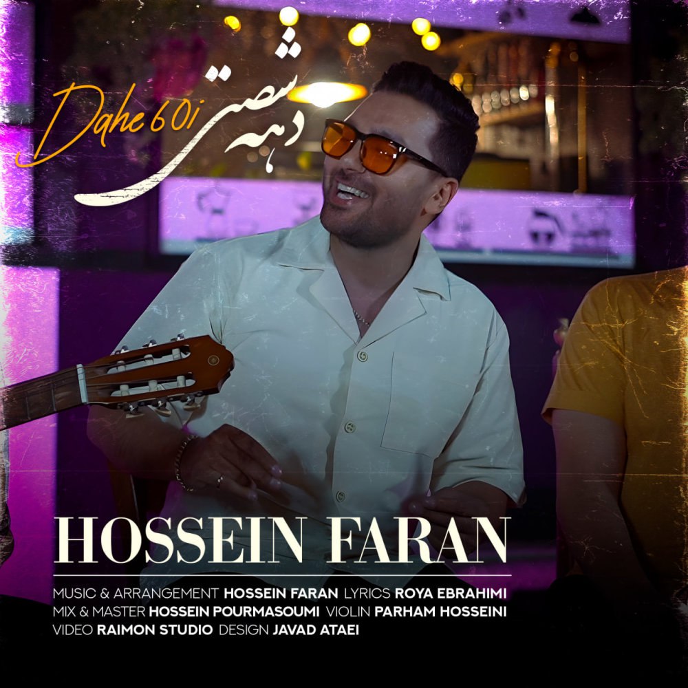 دهی ۶۰ئی حسین فران FIVETAMUSIC