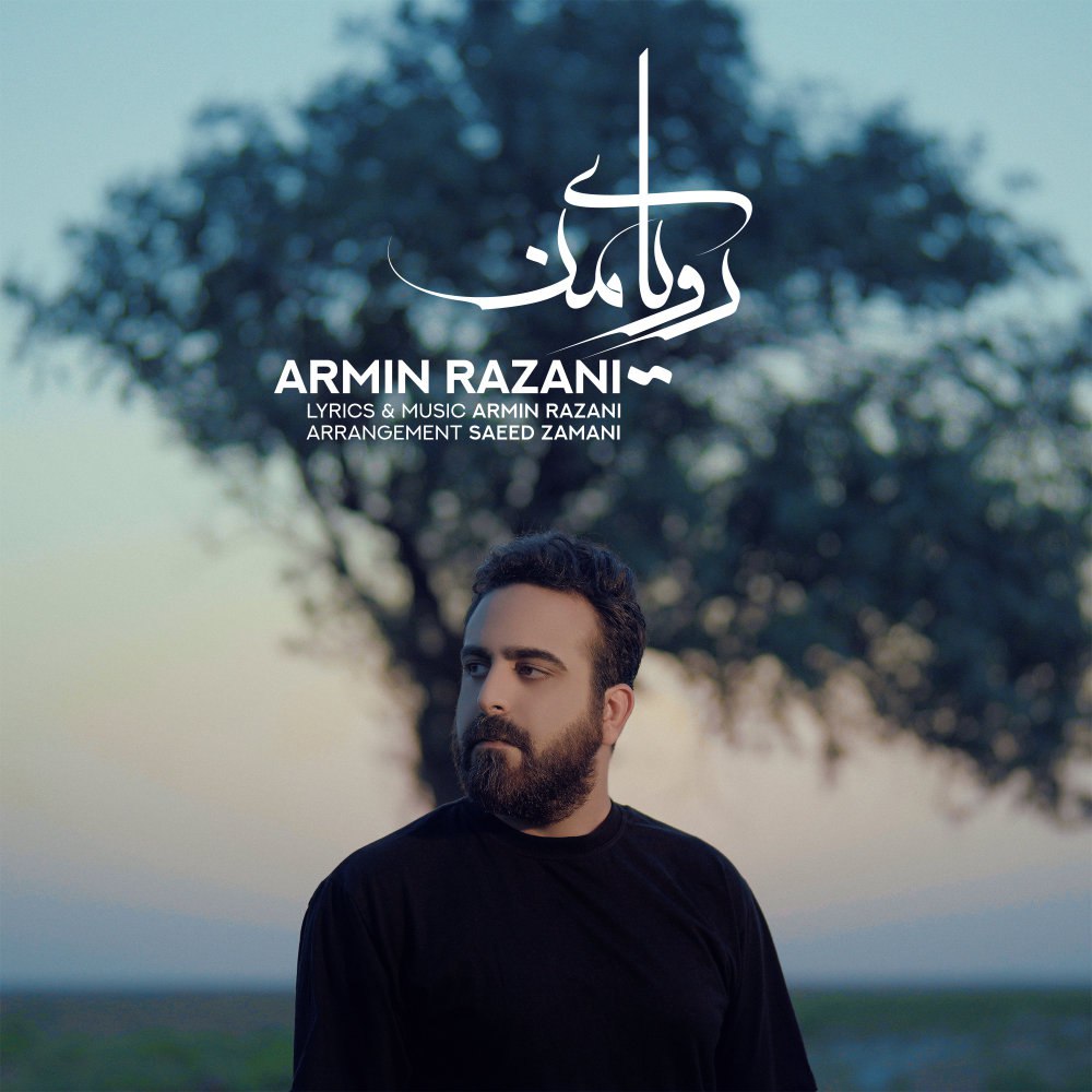 رویای من آرمین رازانی FIVETAMUSIC