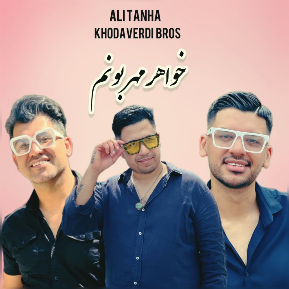 علی تنها خداوردی بروس FIVETAMUSIC