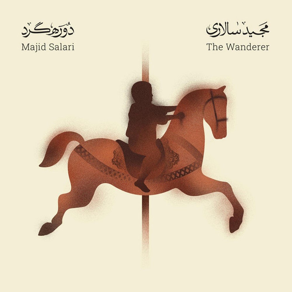 ترکه دیار مجید سالاری FIVETAMUSIC