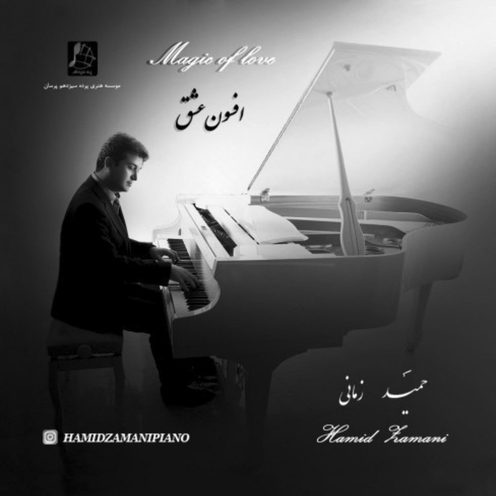 سما حمید زمانی FIVETAMUSIC
