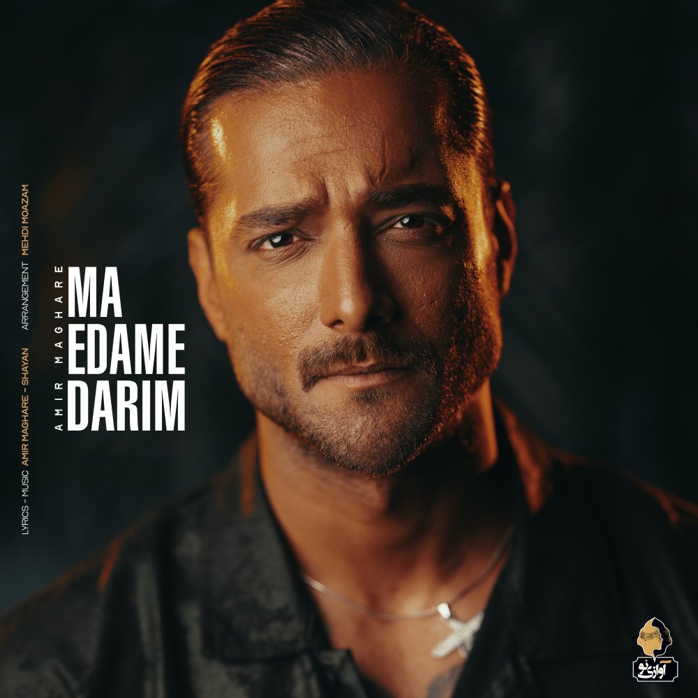 ما ادامه داریم امیر مغاره FIVETAMUSIC