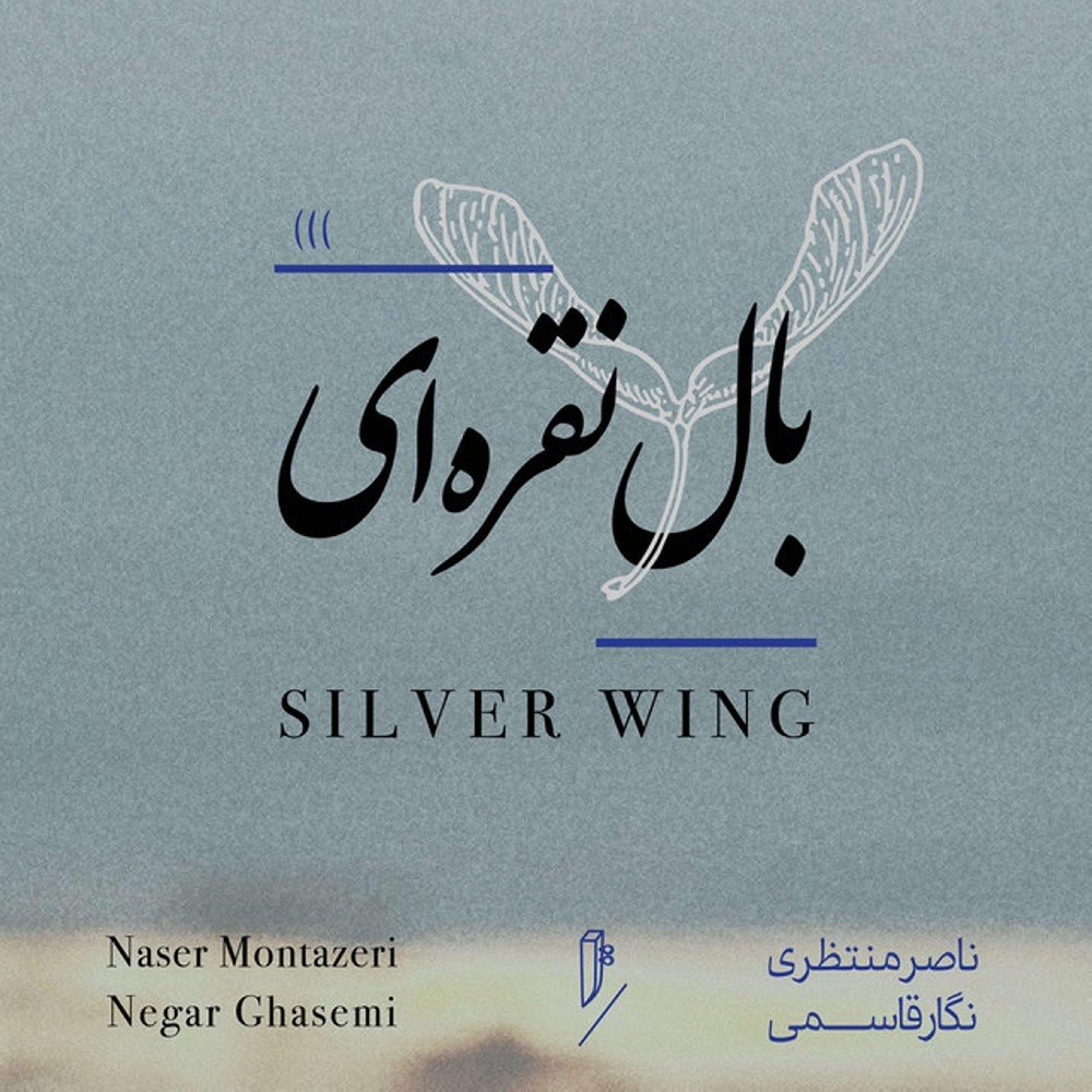 سیلور وینگ ناصر منتظری & نگار قاسمی FIVETAMUSIC
