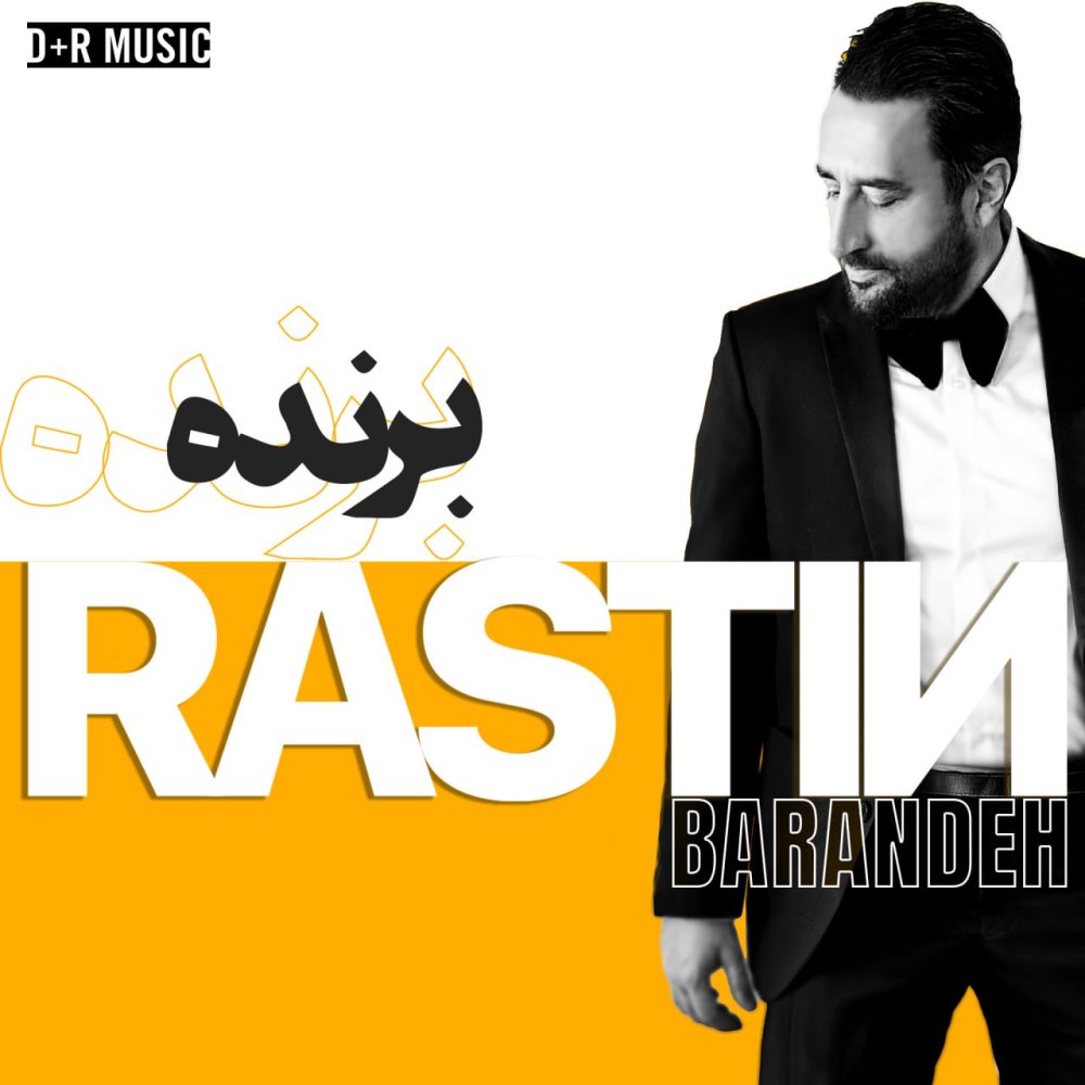 برنده راستین FIVETAMUSIC