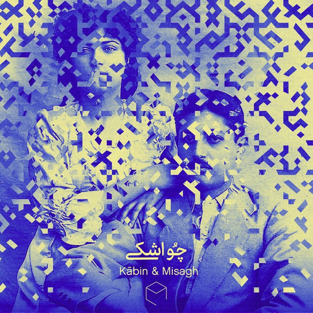 چو اشکی کابین & میثاق FIVETAMUSIC