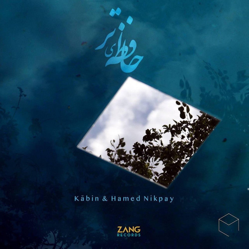 حافظیه تر کابین & حامد نیکپی FIVETAMUSIC