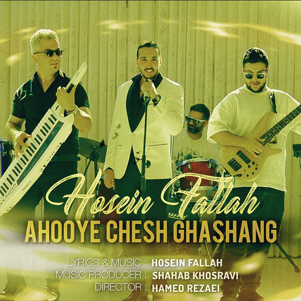 آهوی چش قشنگ حسین فلاح FIVETAMUSIC