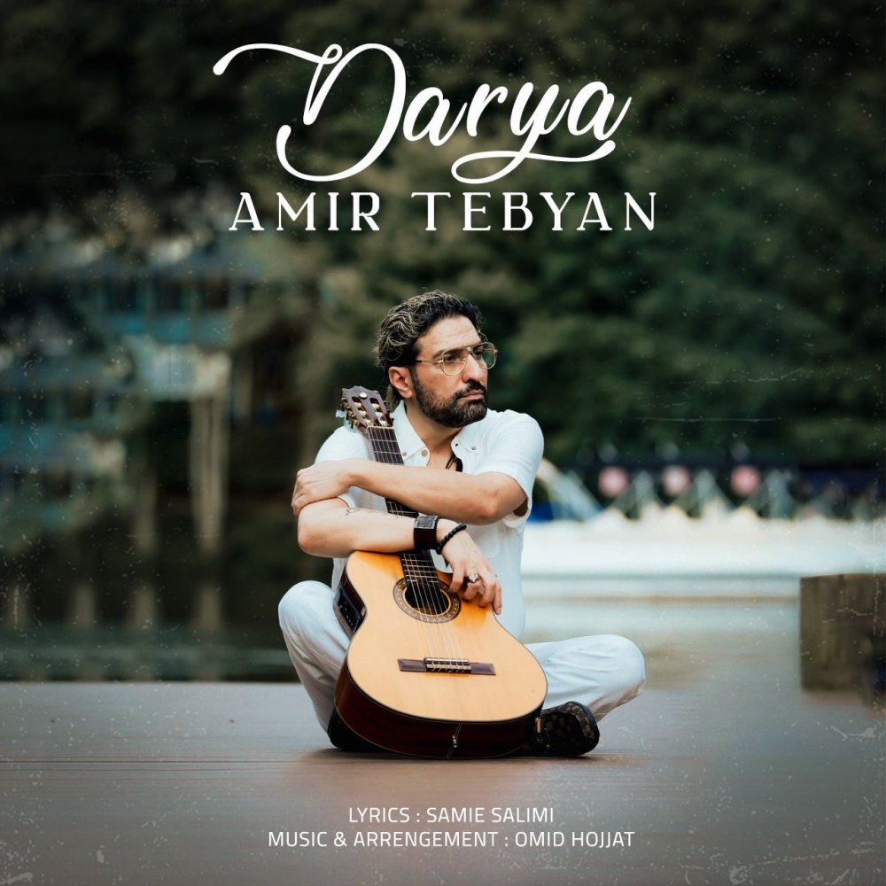 دریا امیر تبیان FIVETAMUSIC