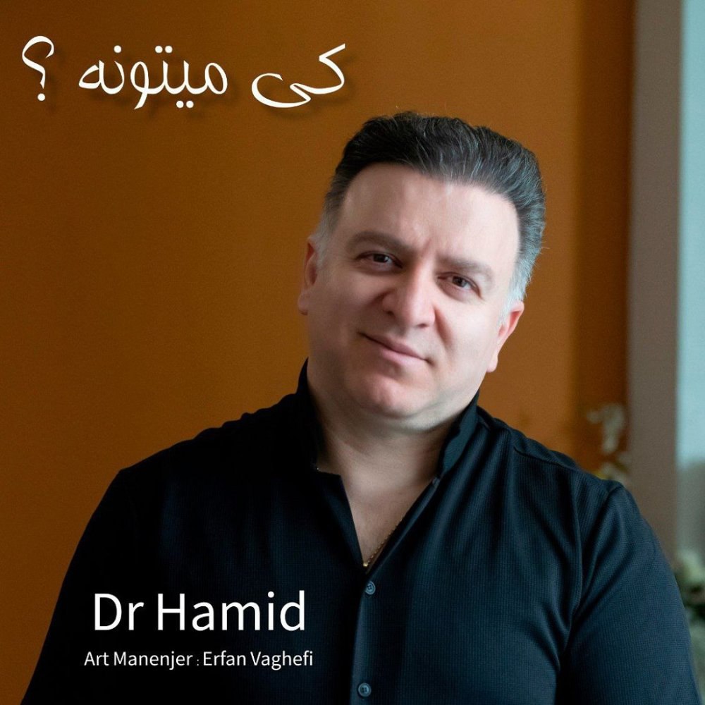 کی میتونه در حمید FIVETAMUSIC