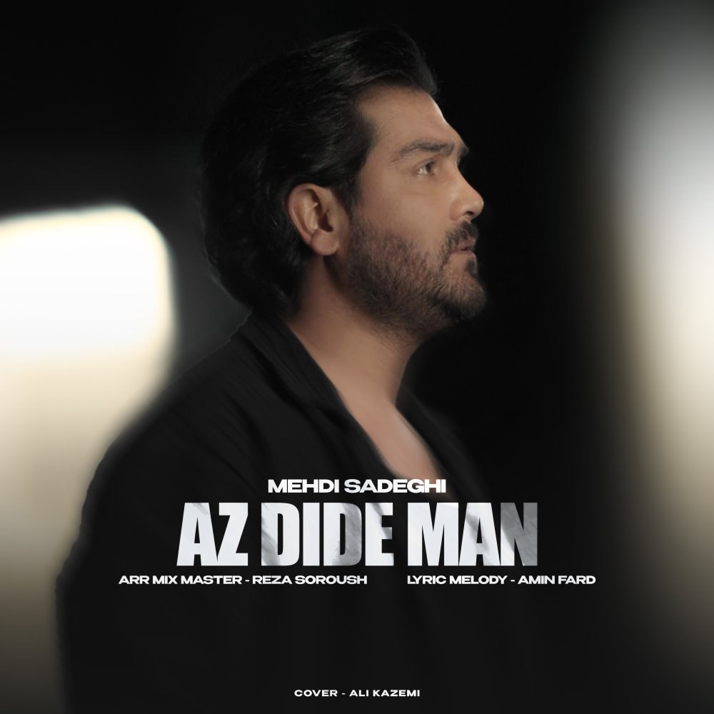 از دیده من مهدی صادقی FIVETAMUSIC