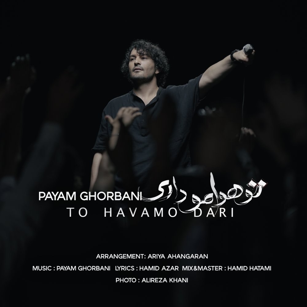 تو هوامو دری پیام قربانی FIVETAMUSIC