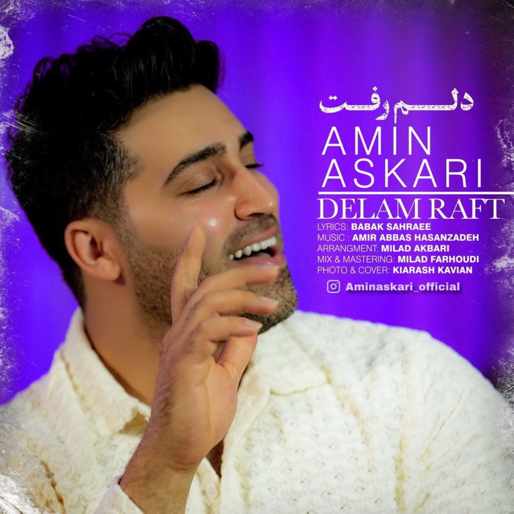 دلم رفت امین عسکری FIVETAMUSIC