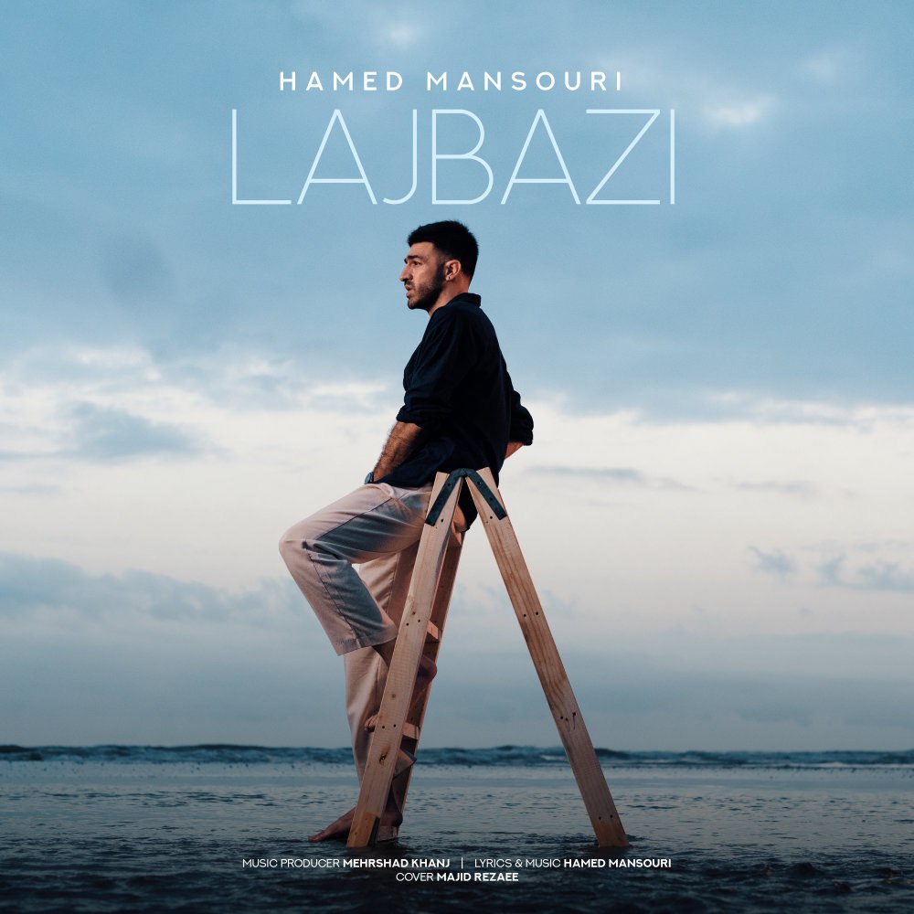 لجبازی حامد منصوری FIVETAMUSIC