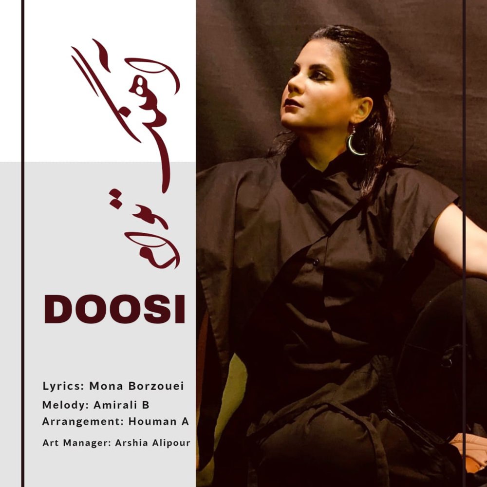 آهنگه توام دوسی FIVETAMUSIC