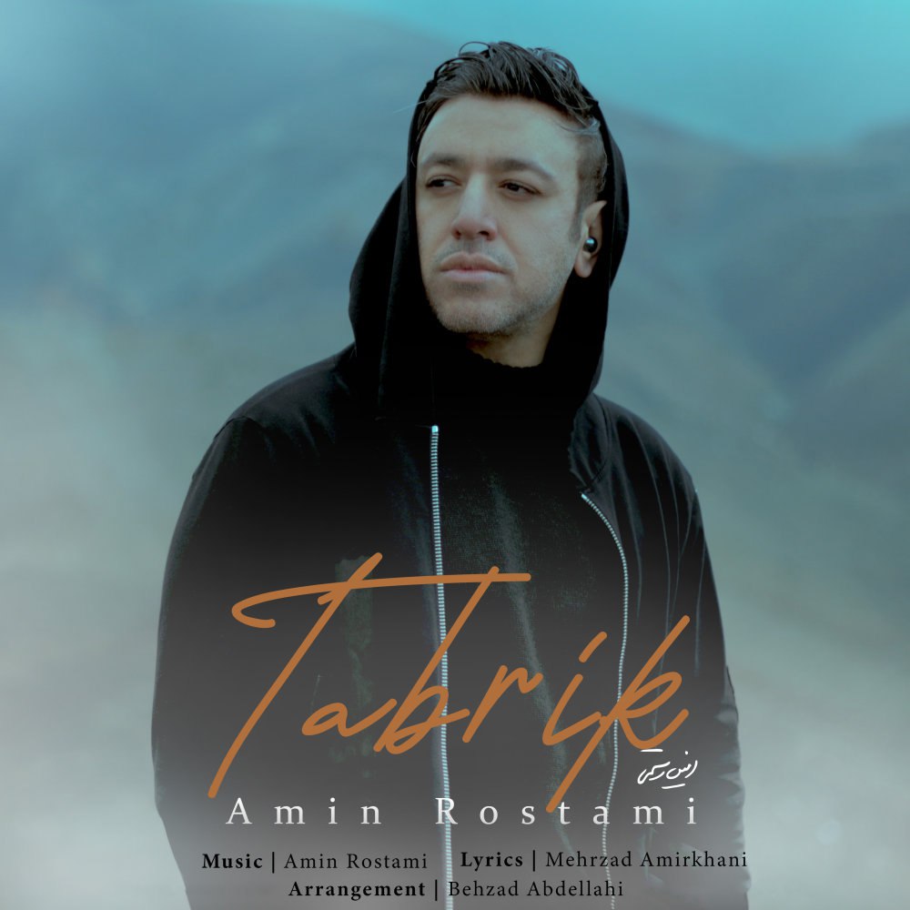 تبریک امین رستمی FIVETAMUSIC