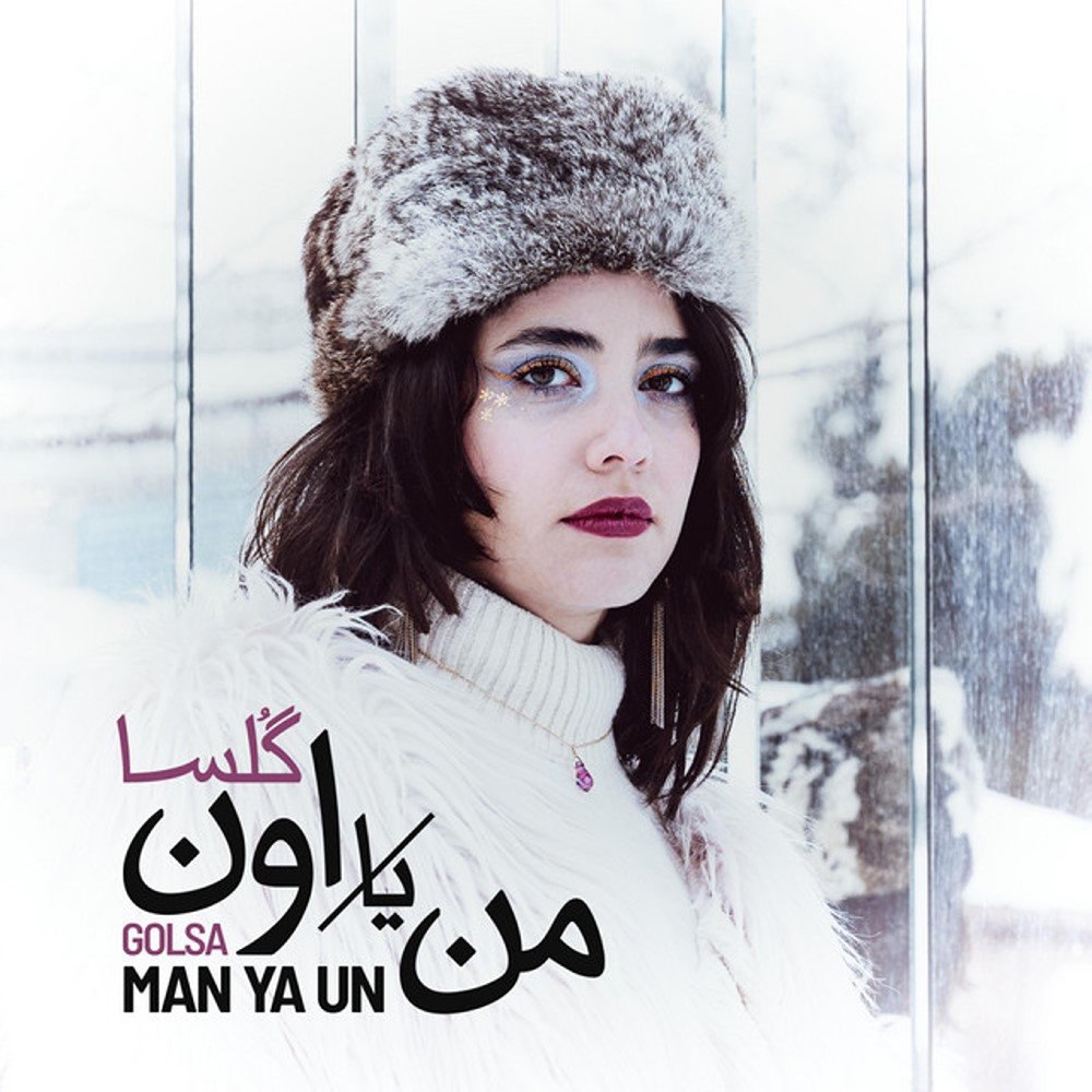 من یا ان گلسا FIVETAMUSIC
