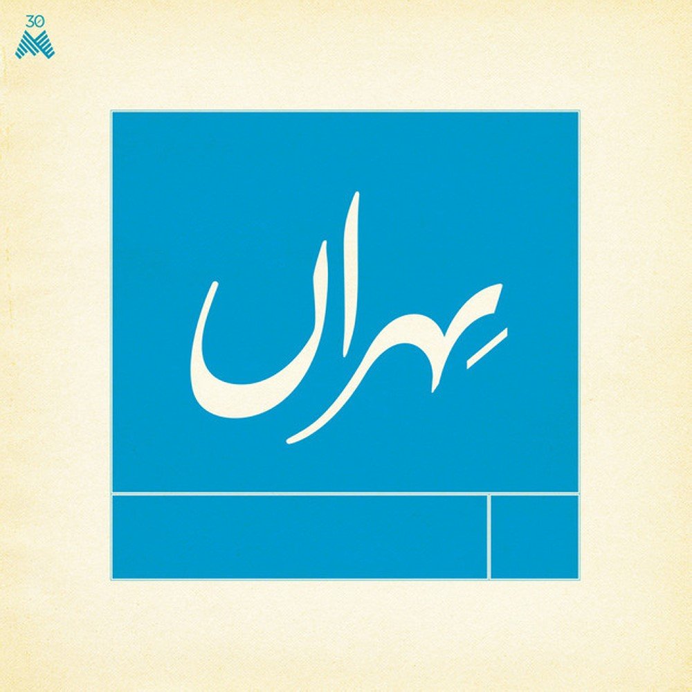 دیوار مینا مؤمن FIVETAMUSIC