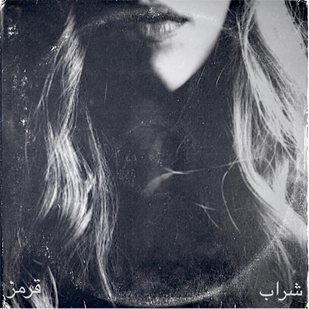 شرابه قرمز اشه نم FIVETAMUSIC