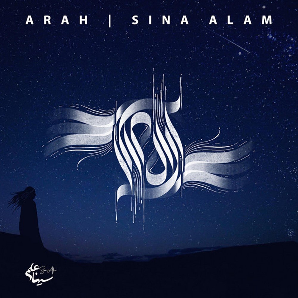 اره سینا علم FIVETAMUSIC