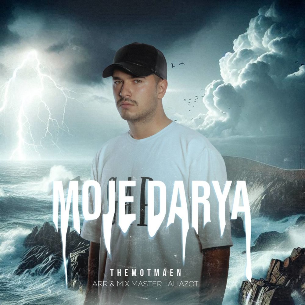 موجه دریا تهمتمائن FIVETAMUSIC