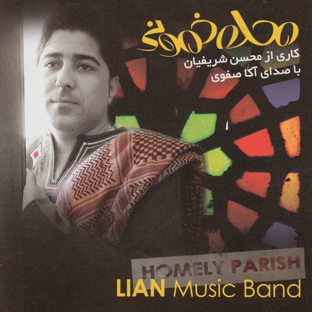 فائز و مفتون محسن شریفیان FIVETAMUSIC