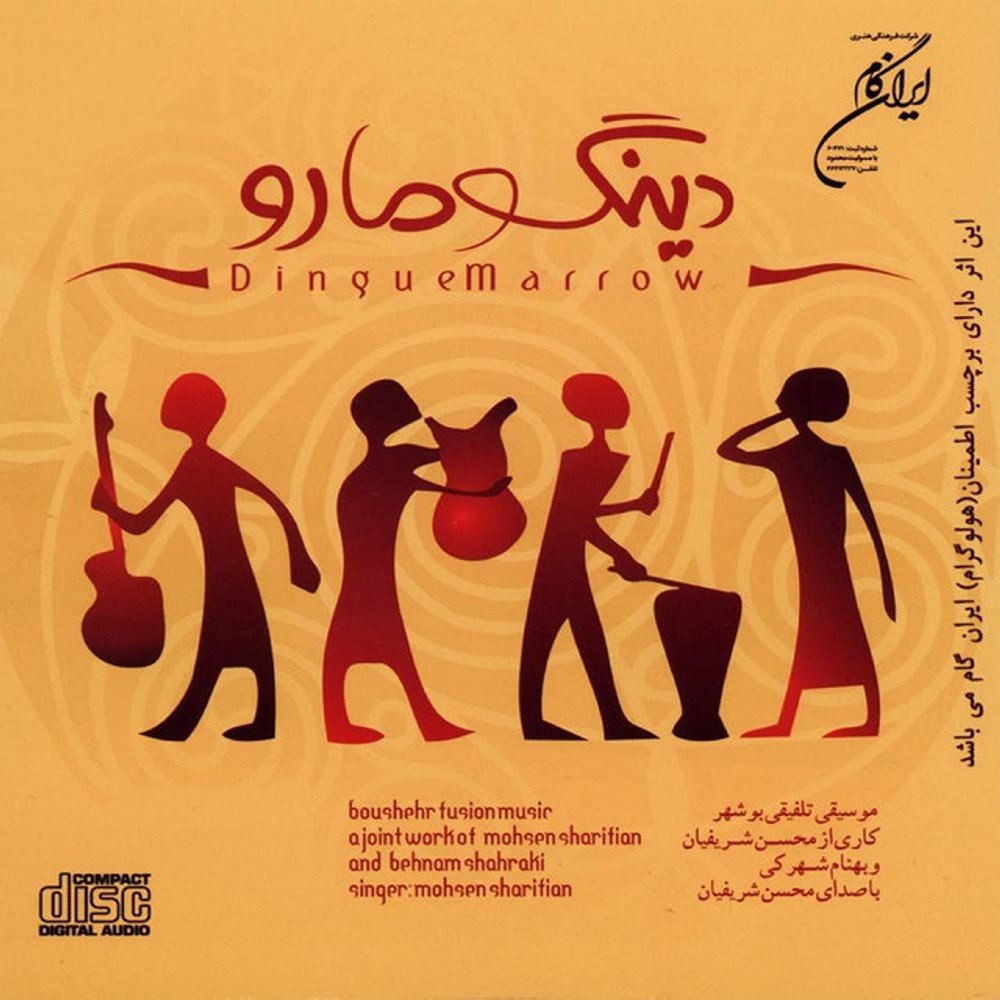 حیران محسن شریفیان FIVETAMUSIC
