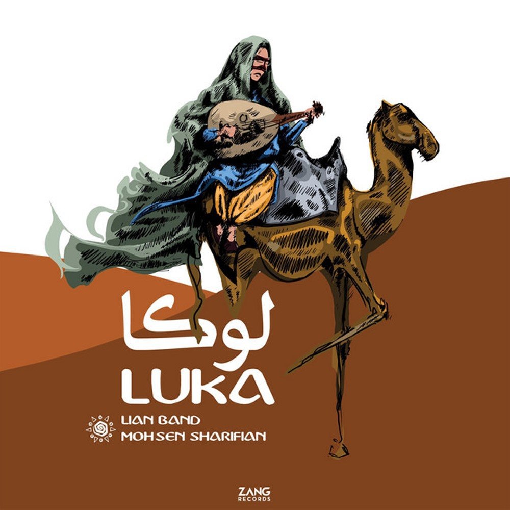 حیامسه (فت بهنام شهرکی & لیان بند) محسن شریفیان FIVETAMUSIC