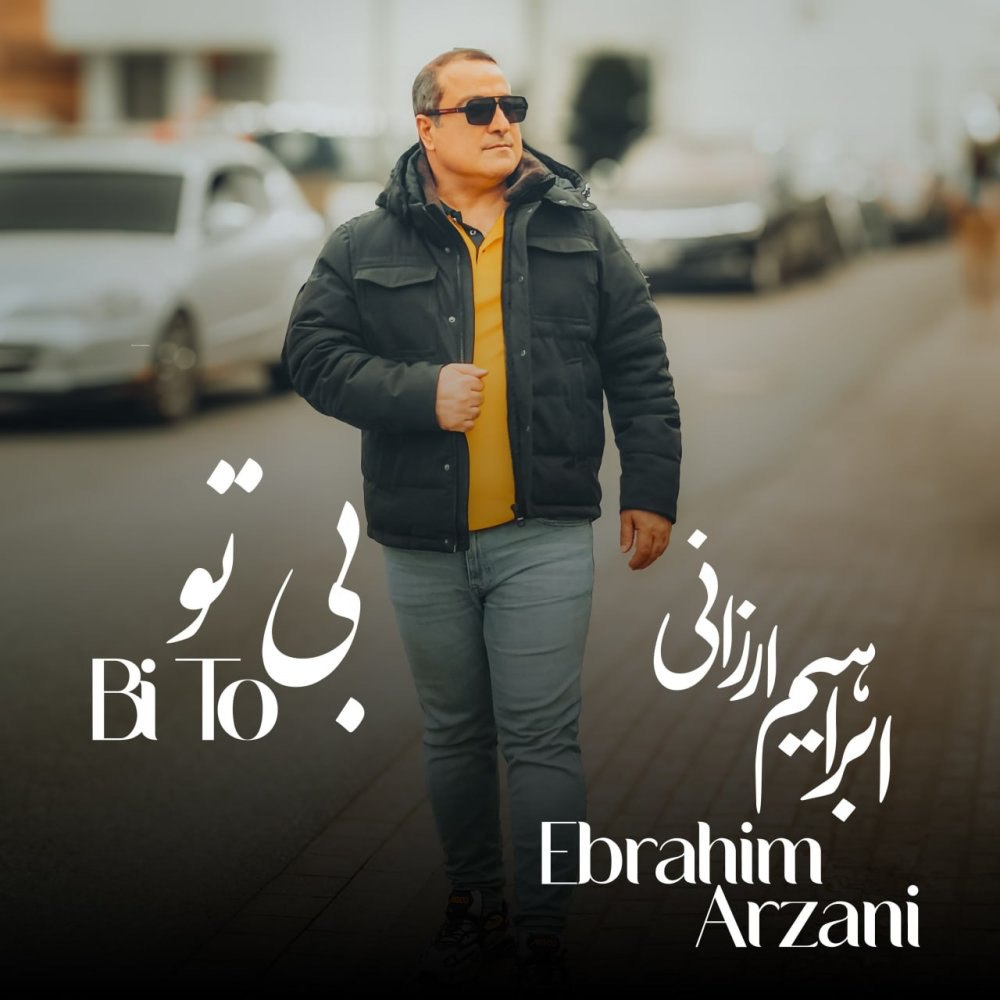 بی تو ابراهیم ارزانی FIVETAMUSIC