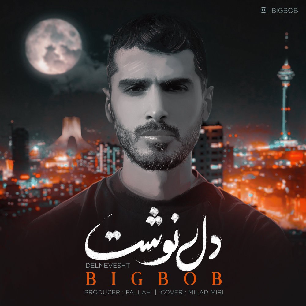 دلنوشت بیگبوب FIVETAMUSIC