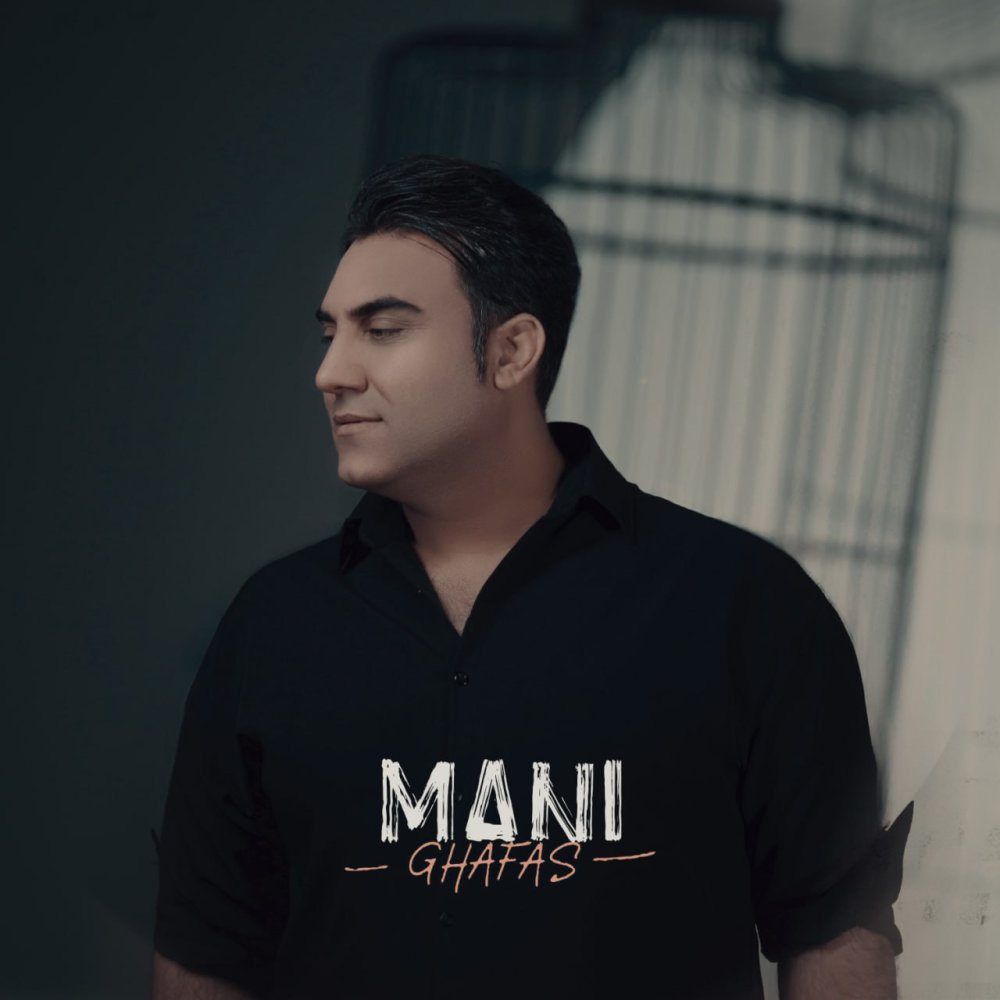 قفس مانی FIVETAMUSIC
