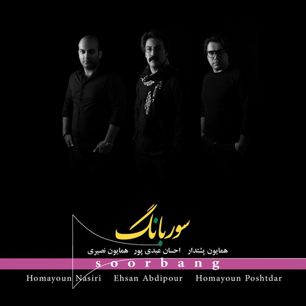 اشاره سنگین احسان عبدی پور FIVETAMUSIC