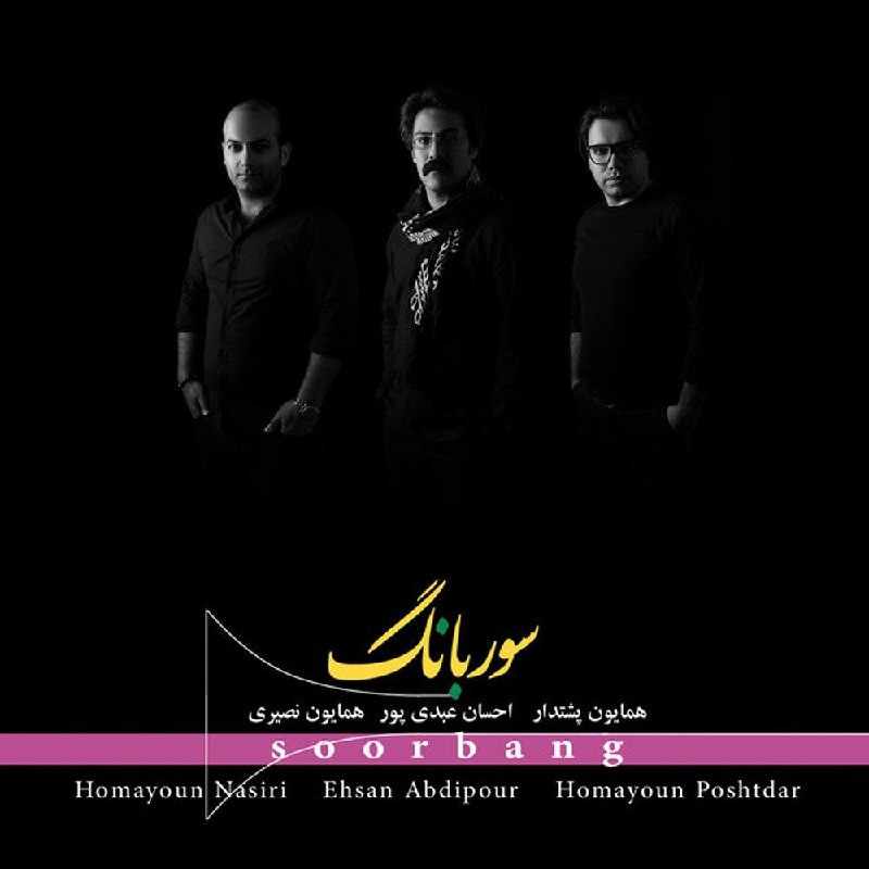 دو پا فتاحی احسان عبدی پور FIVETAMUSIC