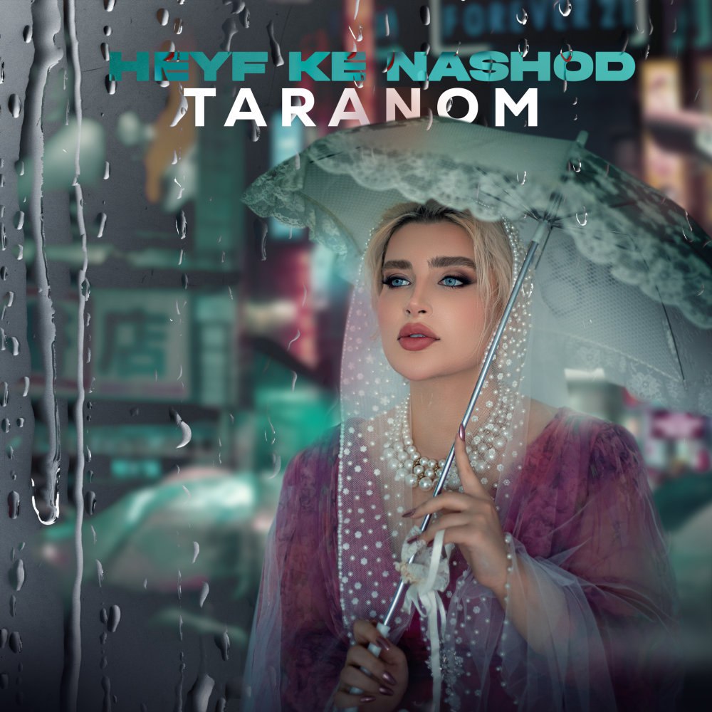 حیف که نشود ترنم FIVETAMUSIC