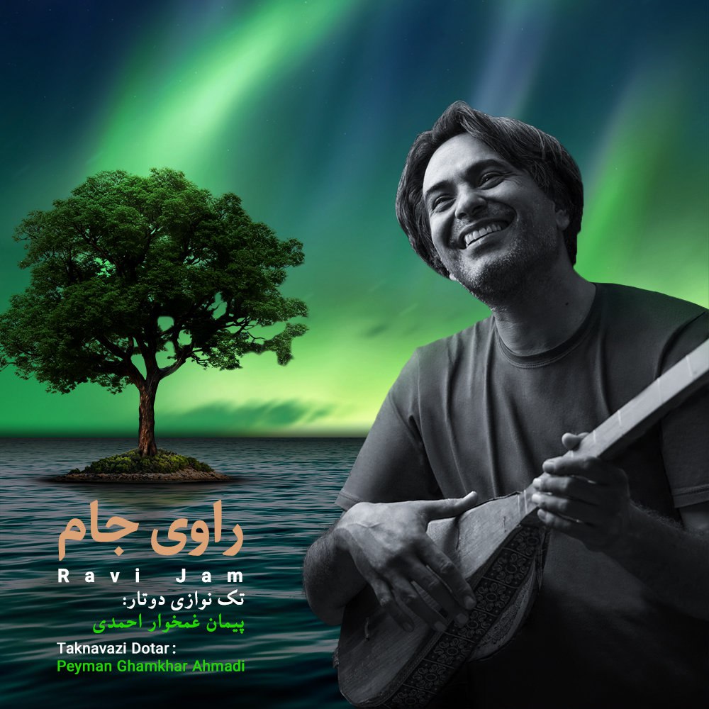 شیخ احمد جامی پیمان غمخوار احمدی FIVETAMUSIC